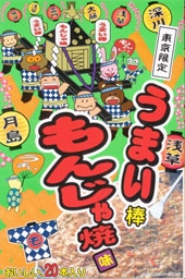 うまい棒何味が好き?