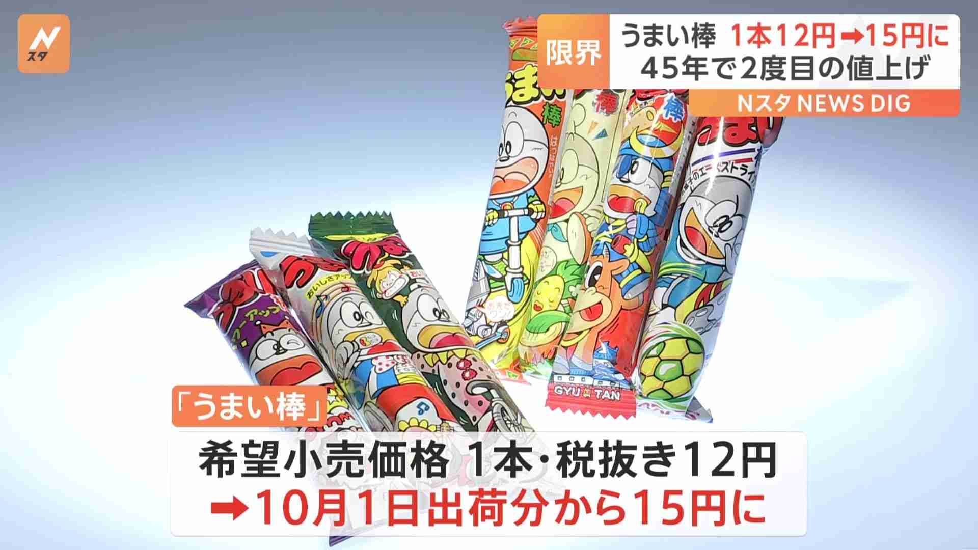 うまい棒何味が好き?