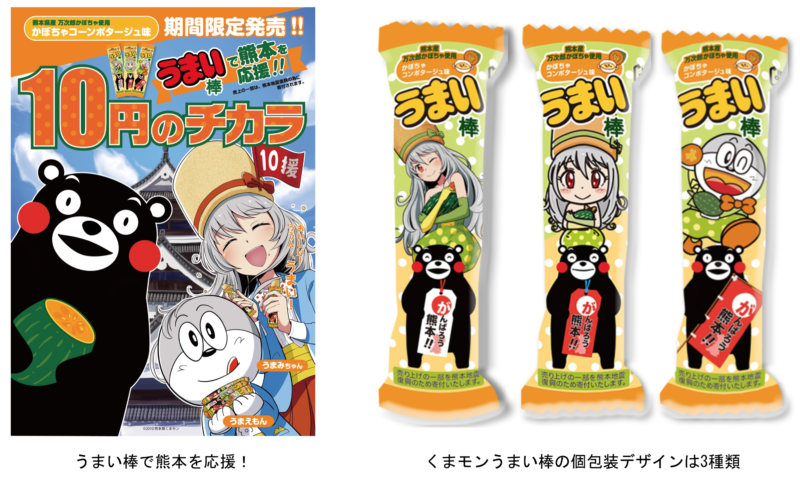 うまい棒何味が好き?