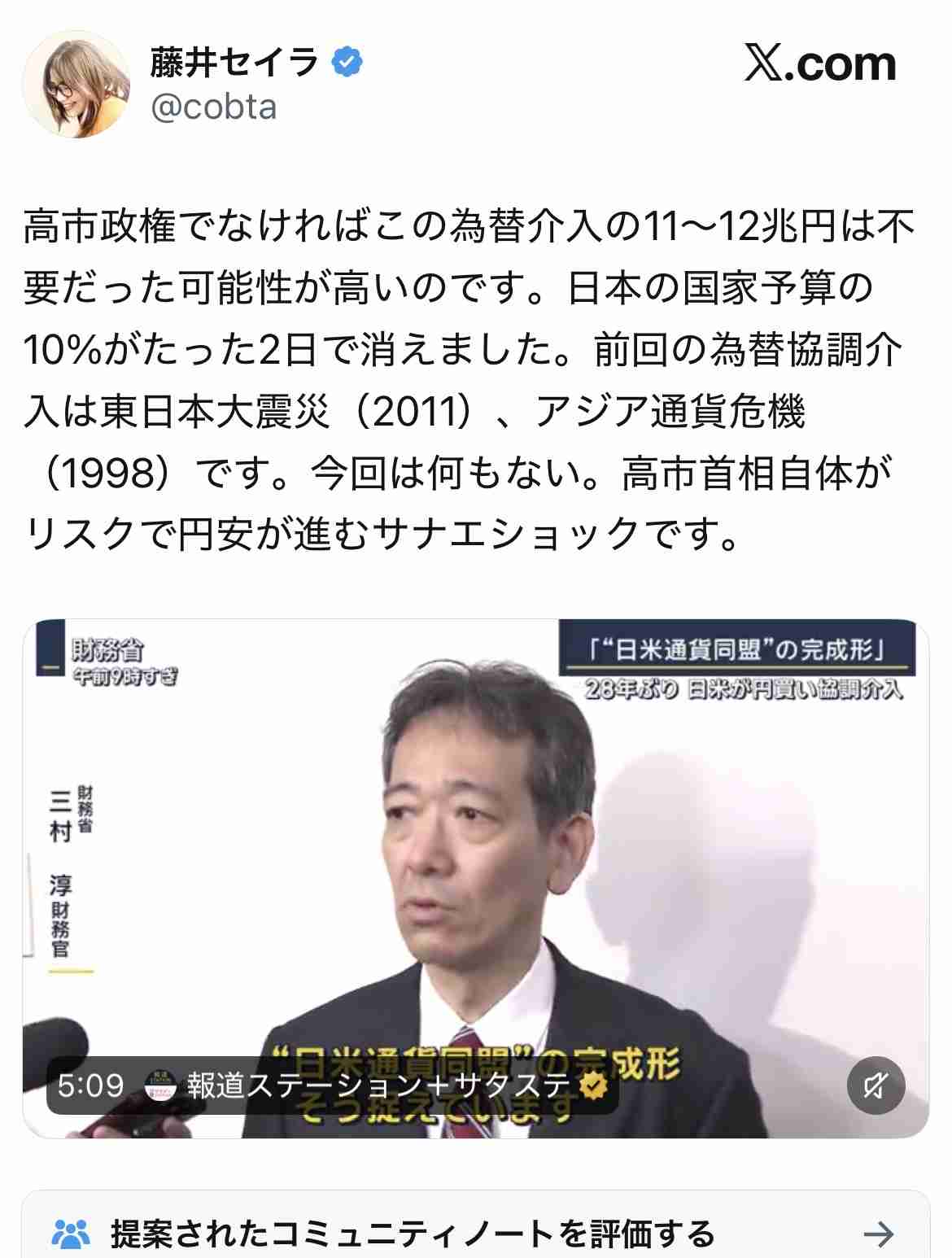 財務省、4月30日に介入、過去最大6兆円 大型連休中、3日で11.7兆円