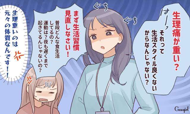 生理何日目が一番辛いですか？
