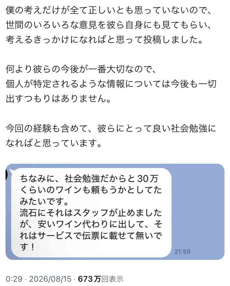 インターン生3人に「好きなの食え」と伝えた結果39万8280円飲食される…配信者・実業家の超無課金氏が伝票を公開し波紋