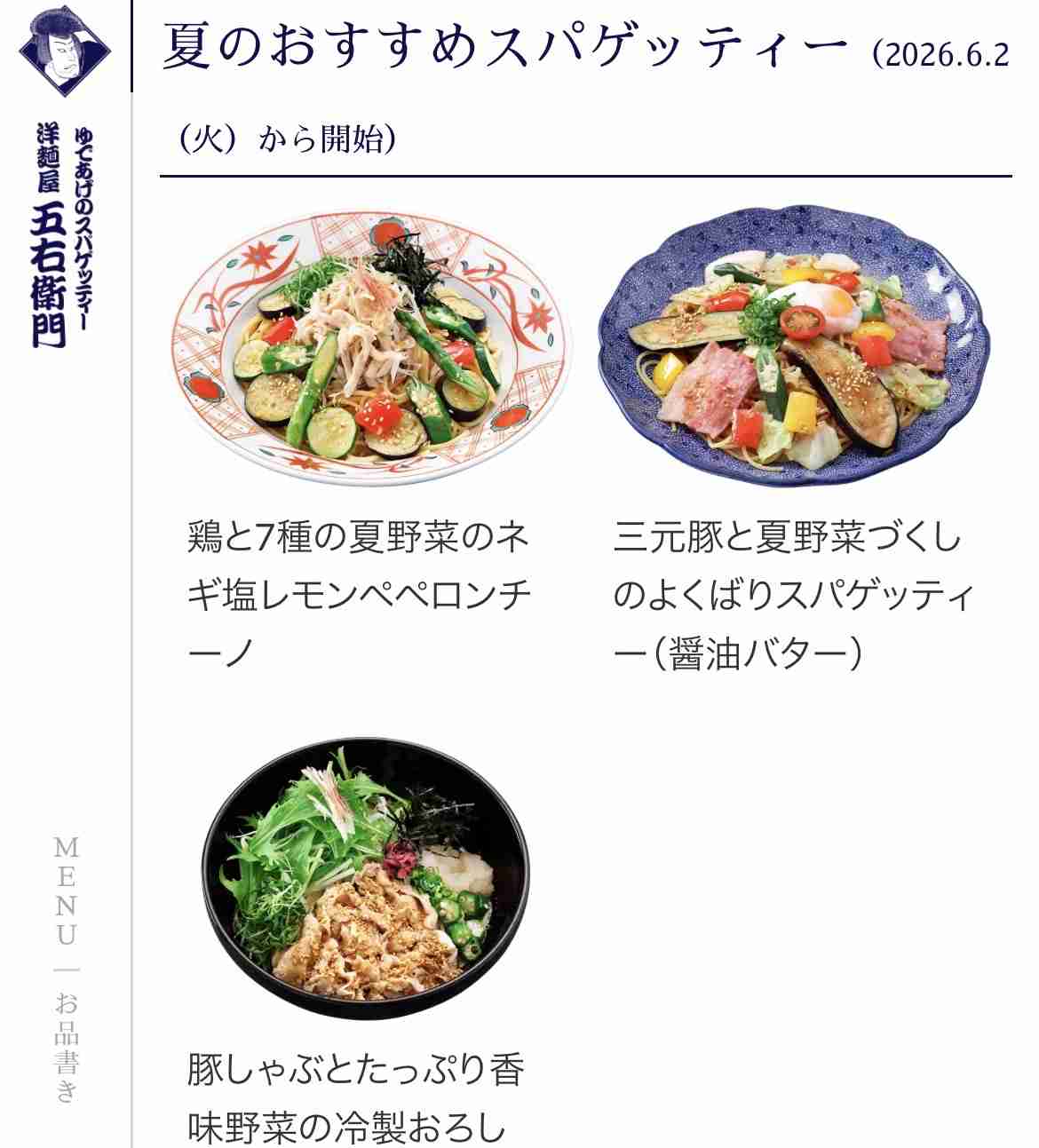 期間限定の好物、期間内に何回食べる?