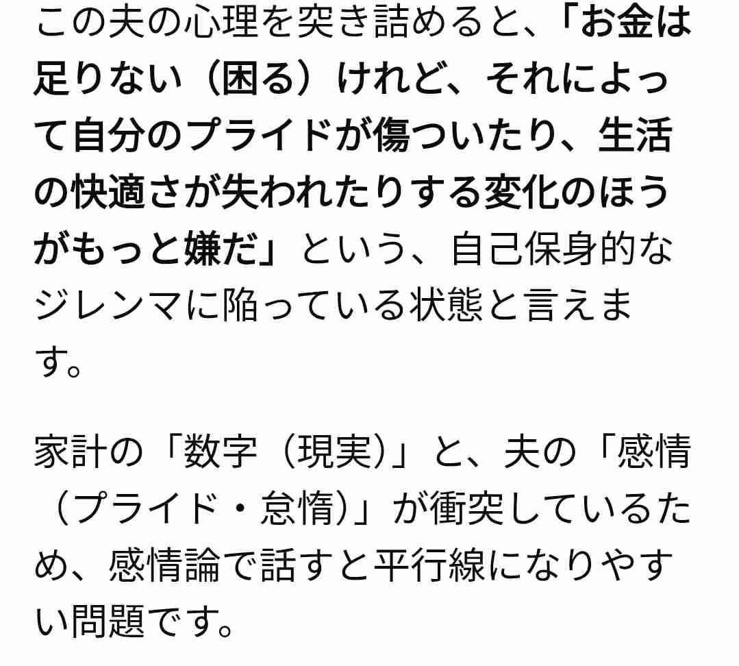 お金ないのにフルタイムを断固反対してくる旦那