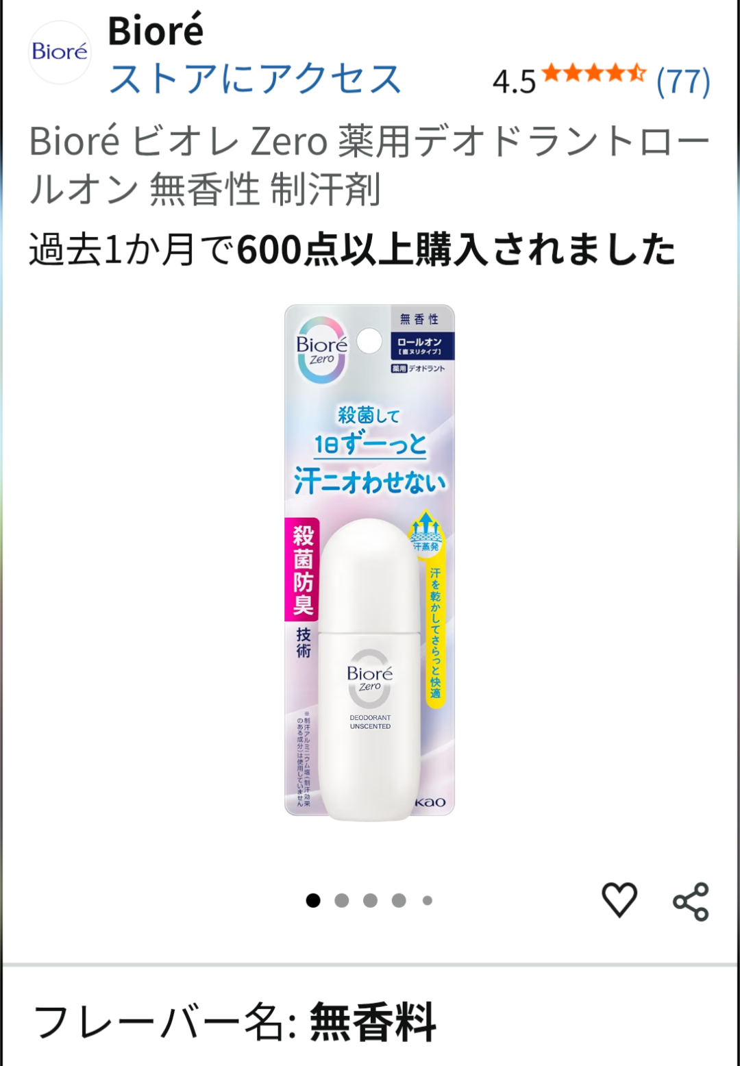 子供のワキガ