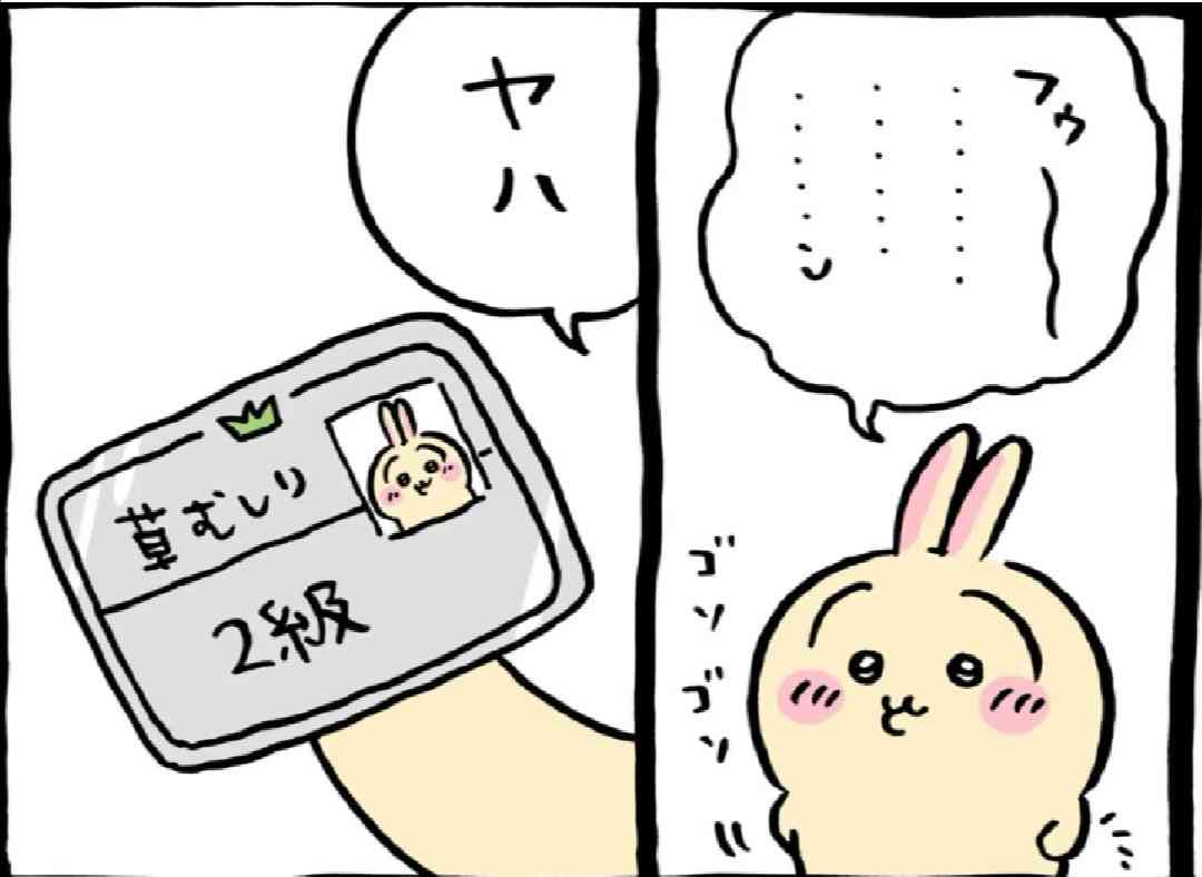 【ちいかわ】「うさぎ」への憧れ
