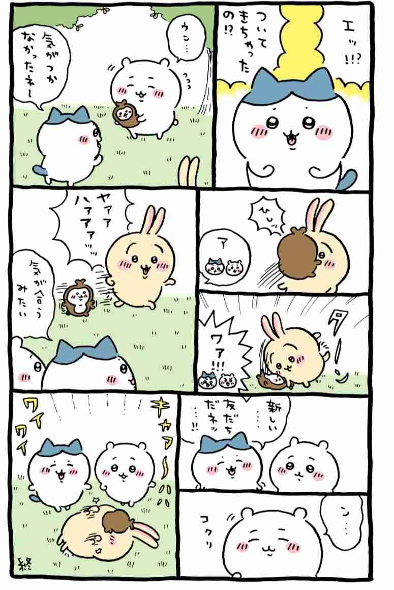 【ちいかわ】「うさぎ」への憧れ