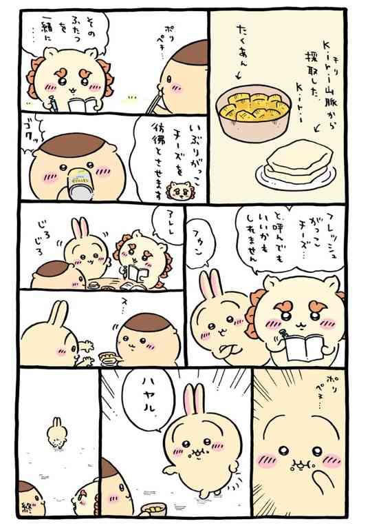 【ちいかわ】「うさぎ」への憧れ