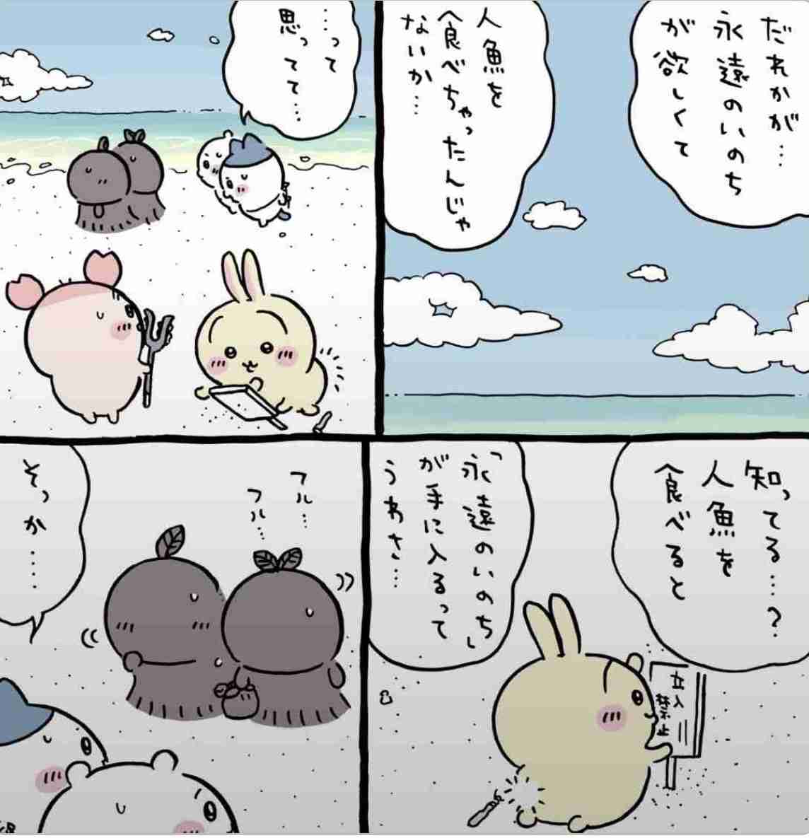 【ちいかわ】「うさぎ」への憧れ