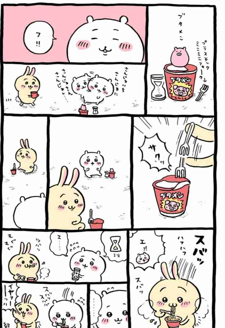 【ちいかわ】「うさぎ」への憧れ