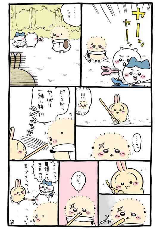 【ちいかわ】「うさぎ」への憧れ