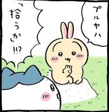 【ちいかわ】「うさぎ」への憧れ