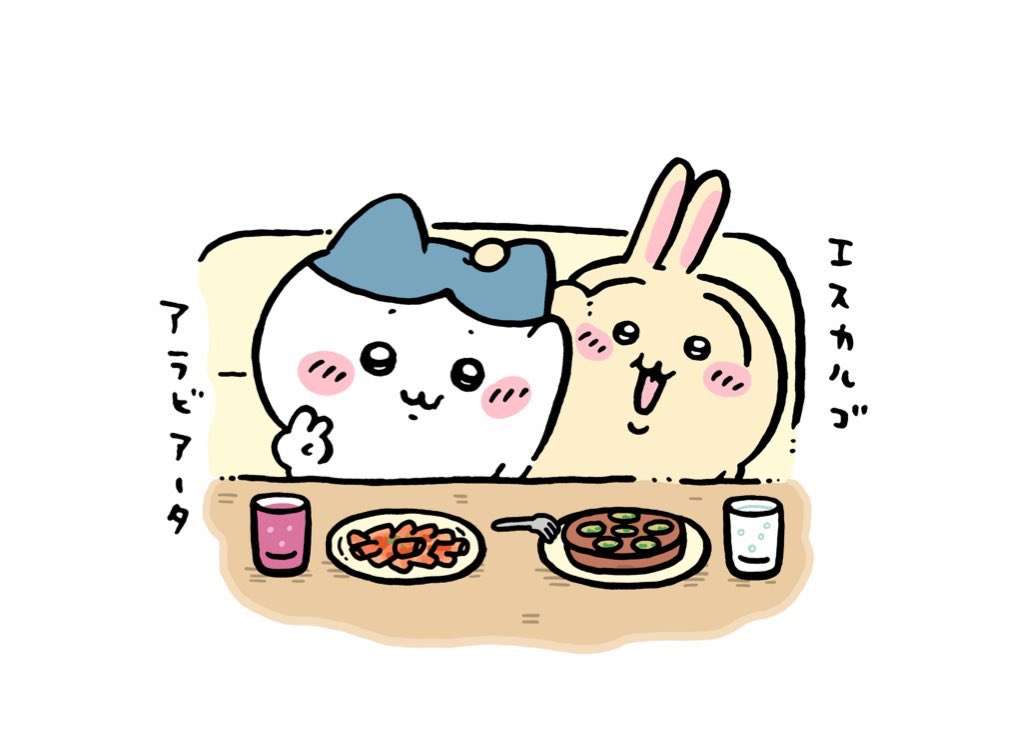 【ちいかわ】「うさぎ」への憧れ