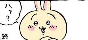 【ちいかわ】「うさぎ」への憧れ