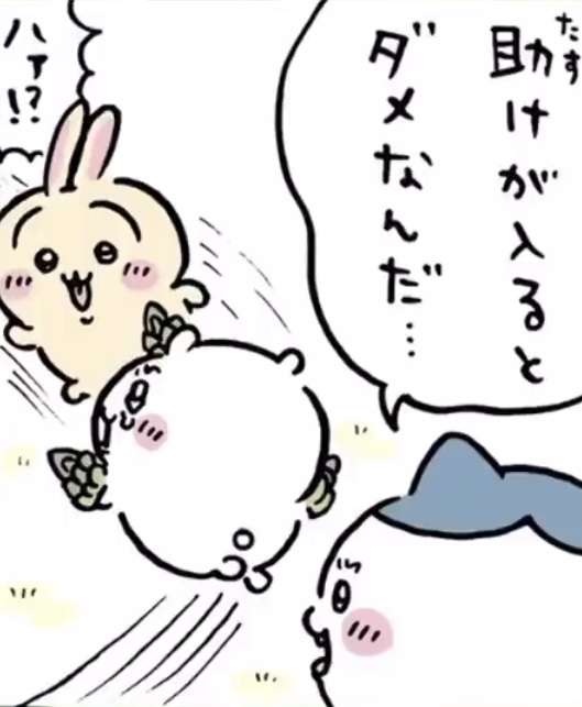 【ちいかわ】「うさぎ」への憧れ