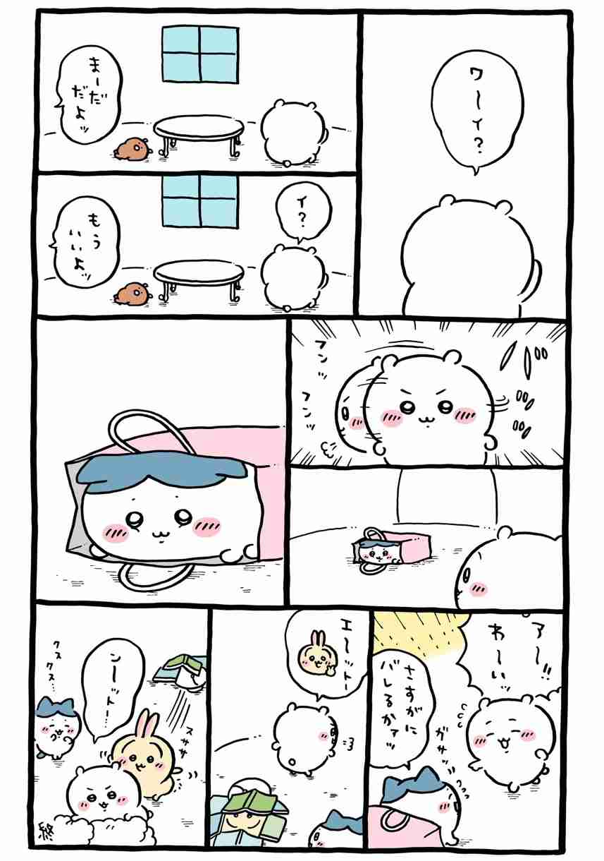 【ちいかわ】「うさぎ」への憧れ
