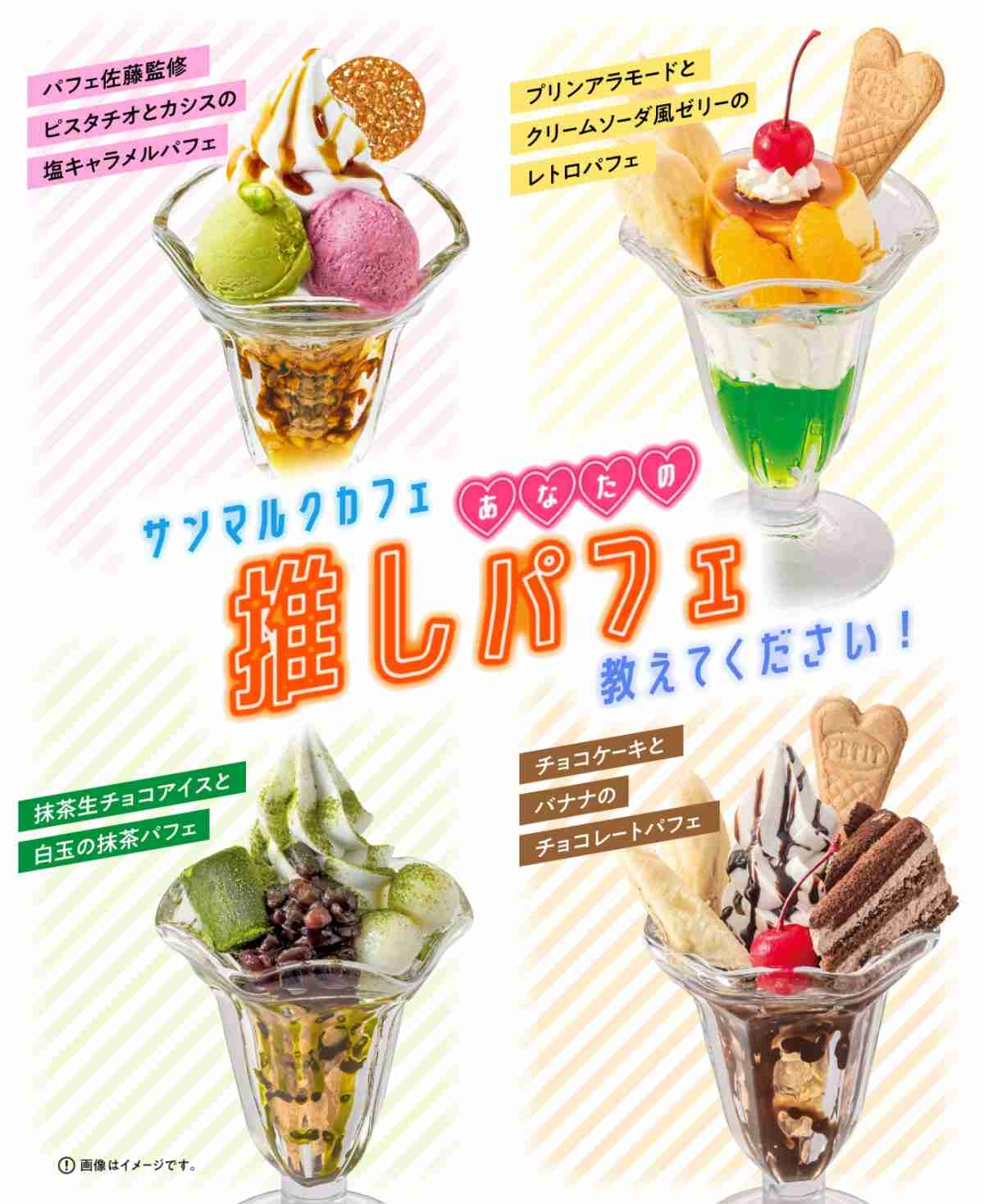 サンマルクのおすすめ