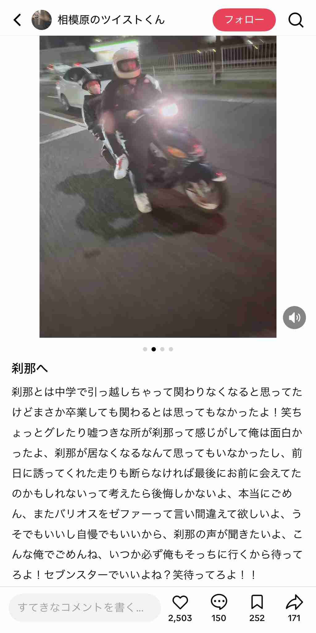 《相模原・17歳少年殺害》「地元の“バイクチーム”を抜けたばかりだった」黒い車に煽られ、複数人にリンチ…被害者の親友が証言「刹那は“コルク狩り”に遭ったのかも」
