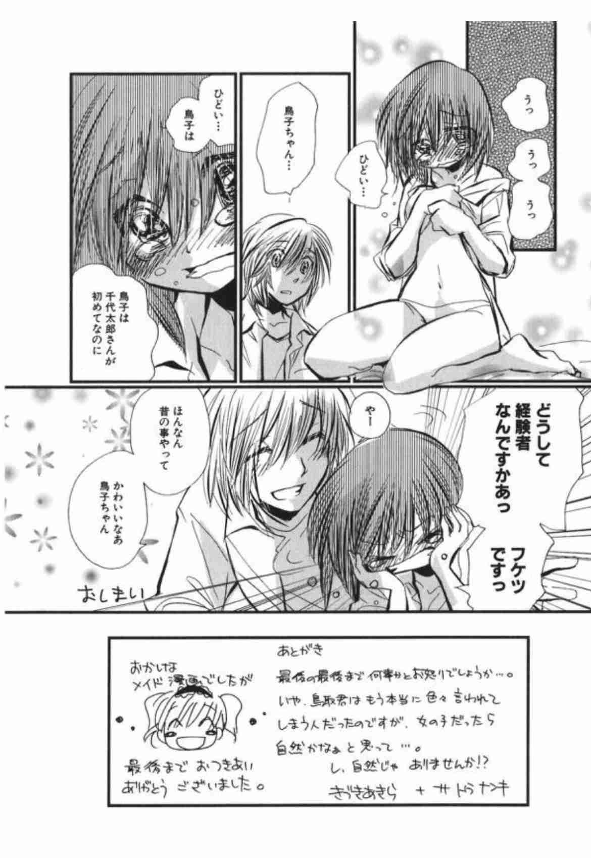 【アダルト】童貞彼氏との性行為について