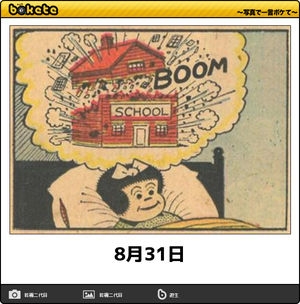 子供の頃の夏休み終わりどうしてました？