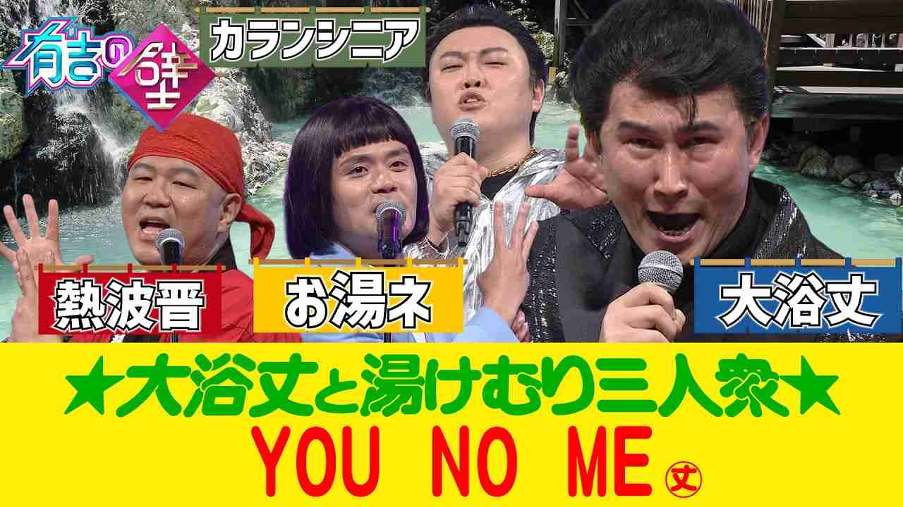 歌唱力が高い芸人