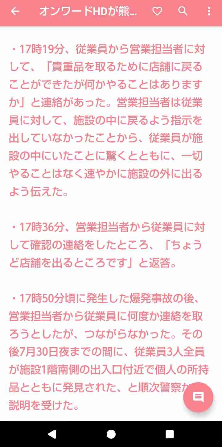 イオンモール熊本　従業員の避難誘導で、社内規定に抵触か