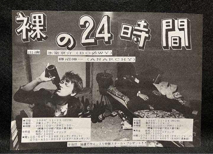 氷室京介さんを語ろう