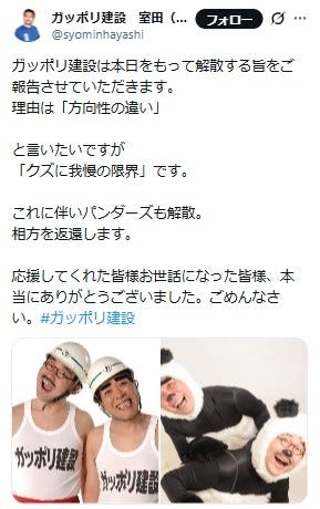 解散した芸人コンビは?