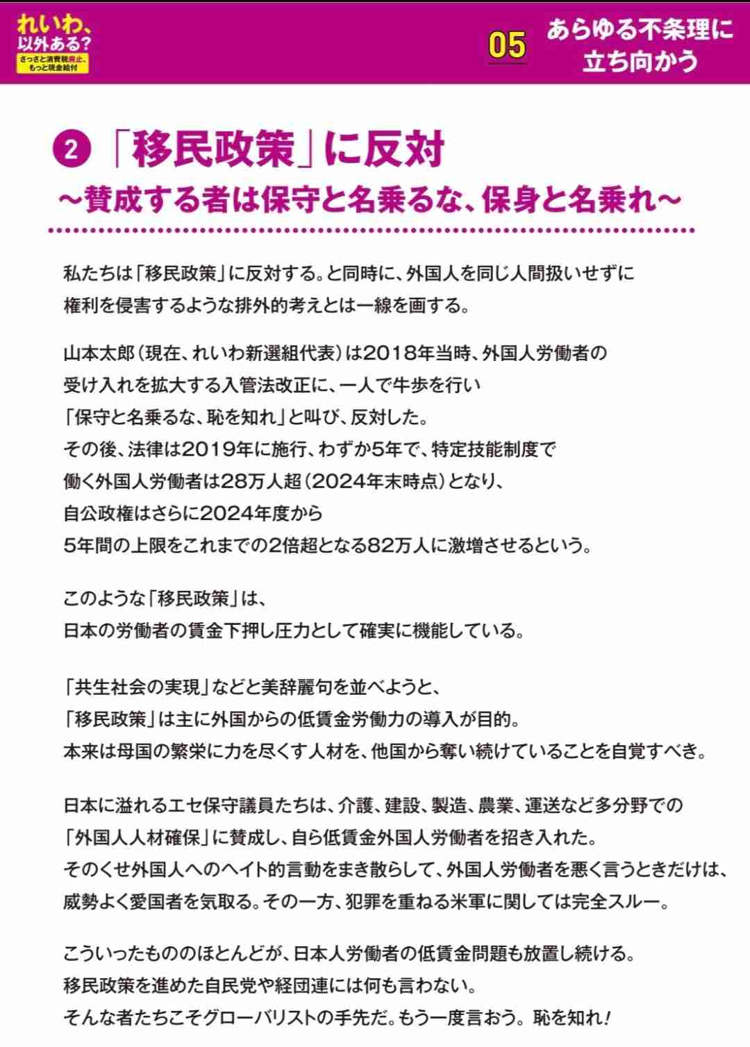 れいわ新代表に山本譲司氏　党名変更へ、創設者依存から刷新図る