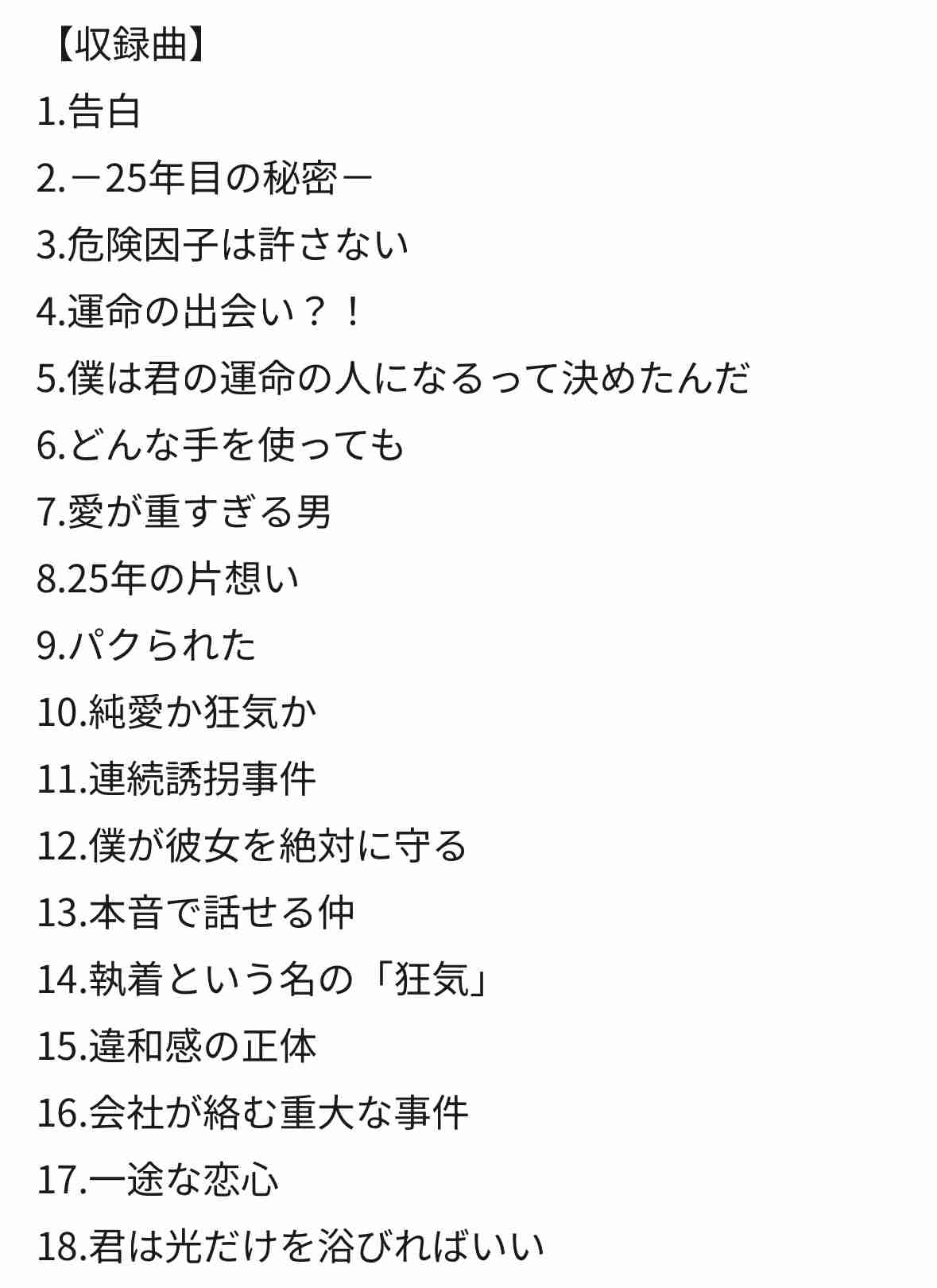 【実況・感想】告白ー25年目の秘密ー #06
