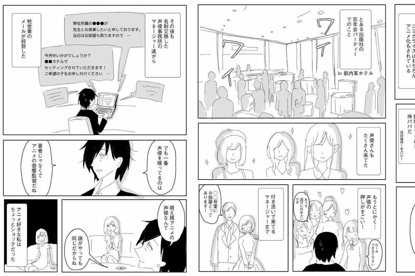 声優業界の闇　Part26