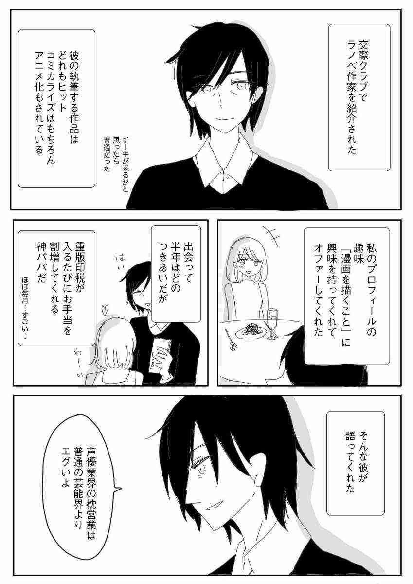 声優業界の闇 Part26