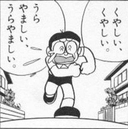 何に妬まれるかわからなくて怖くないですか？