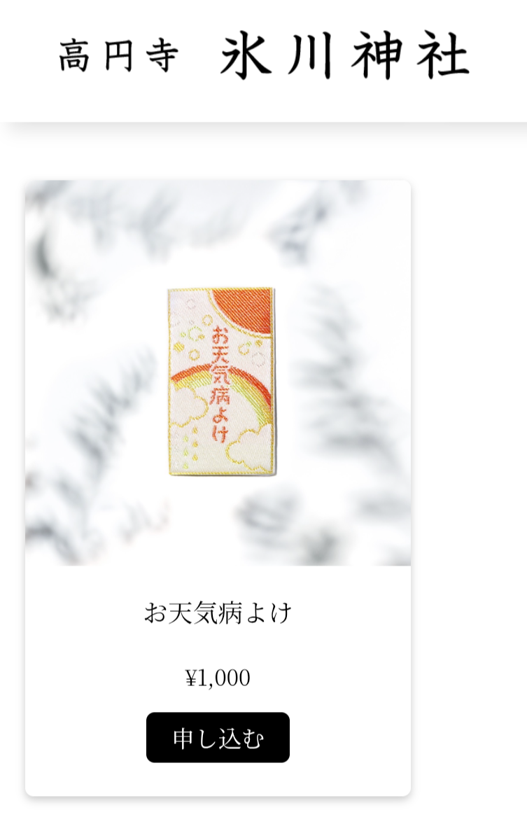 気象病の方