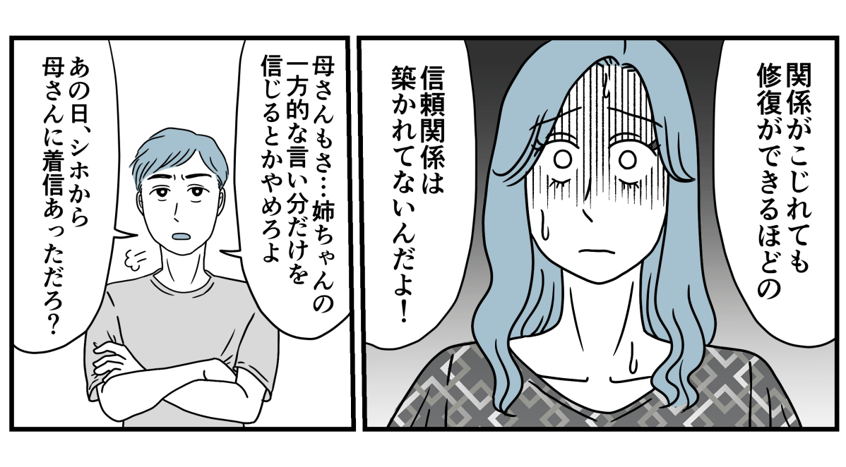 義姉が苦手な人