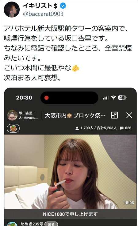 坂口杏里、今度は「全室禁煙」ビジネスホテルで喫煙が物議「悪いことは二度としない」反省後も不安視される素行