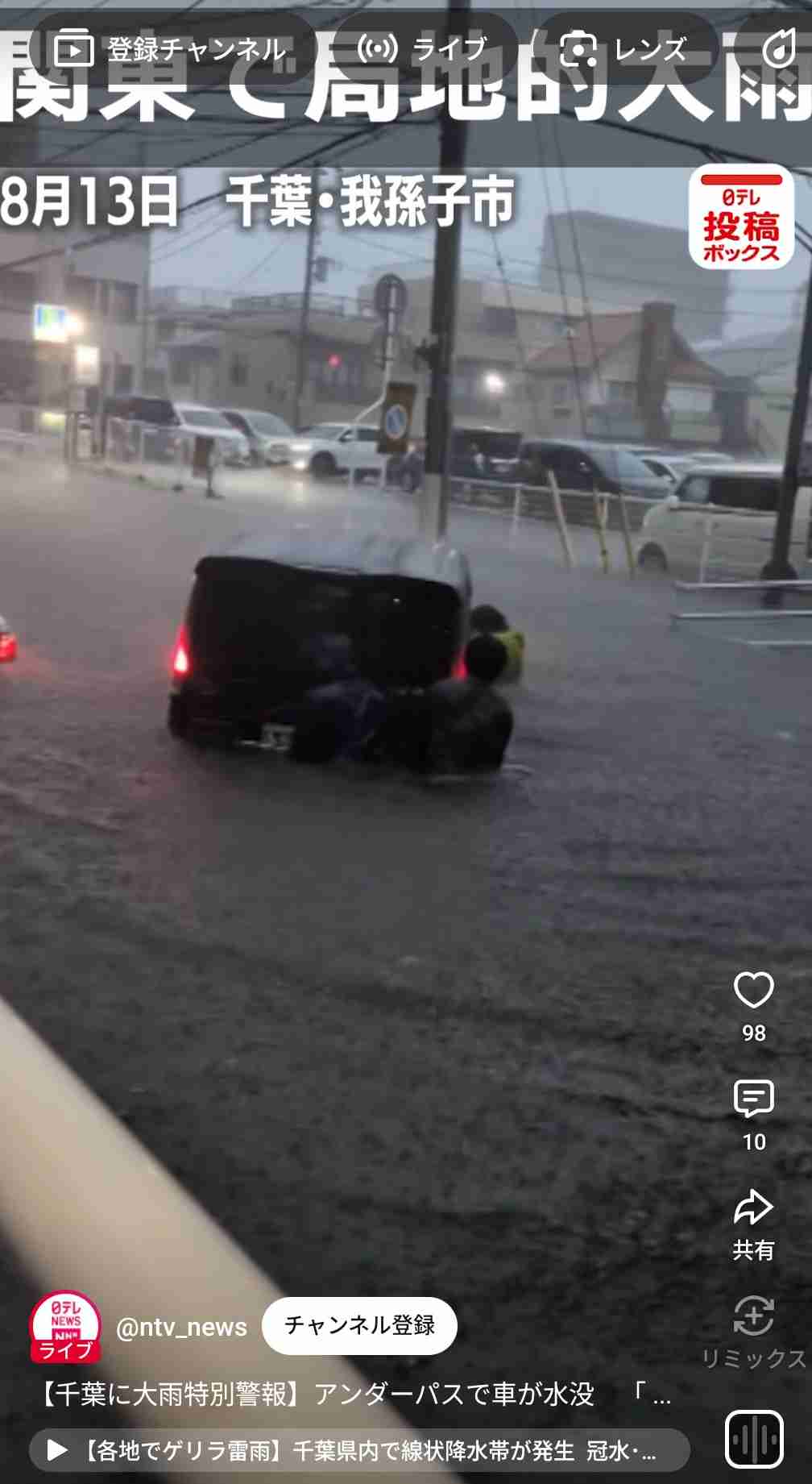 冠水した道路で車内に閉じ込め 高齢女性が心肺停止 千葉・柏市
