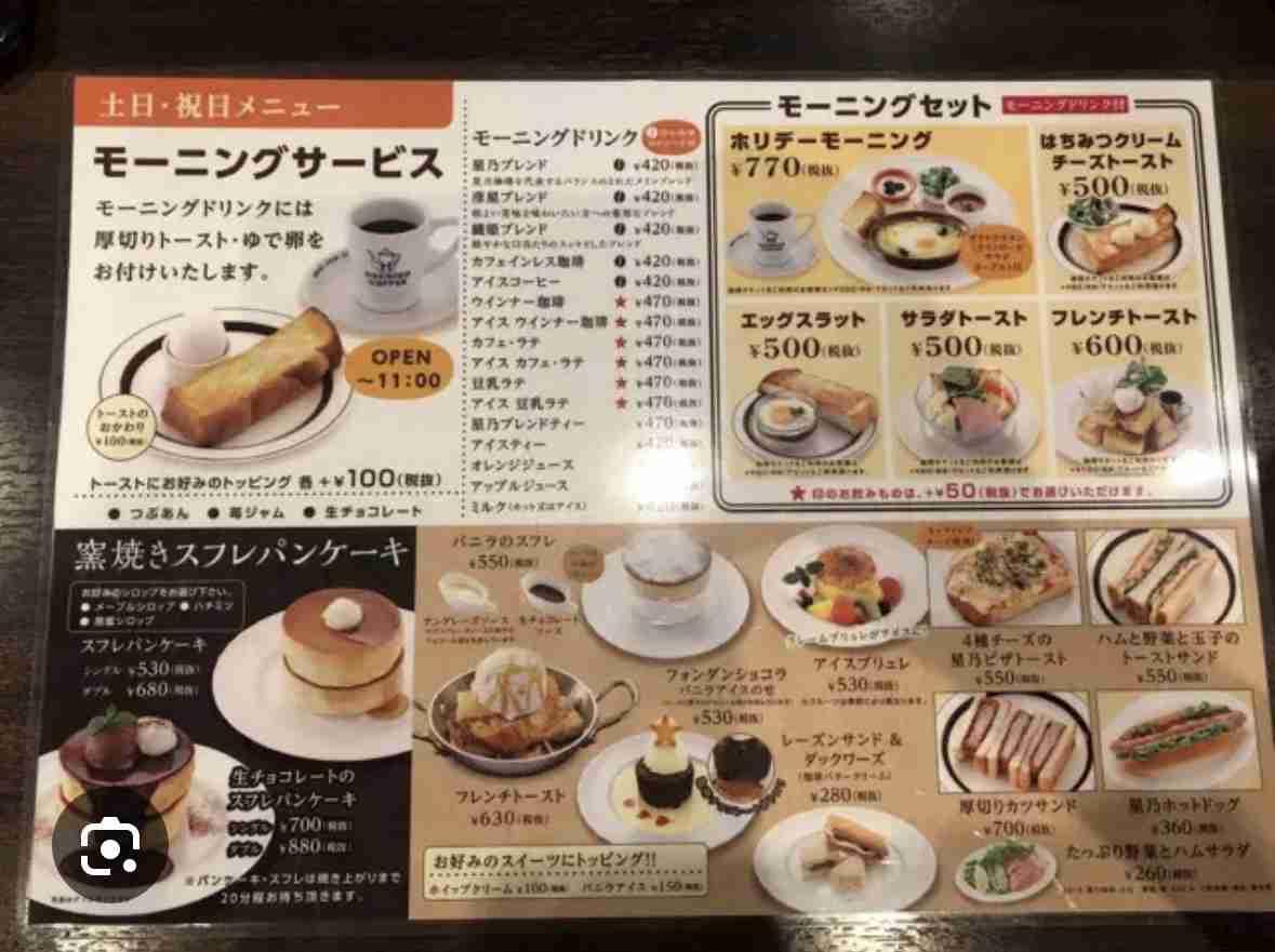 チェーン店のカフェが好きな人。