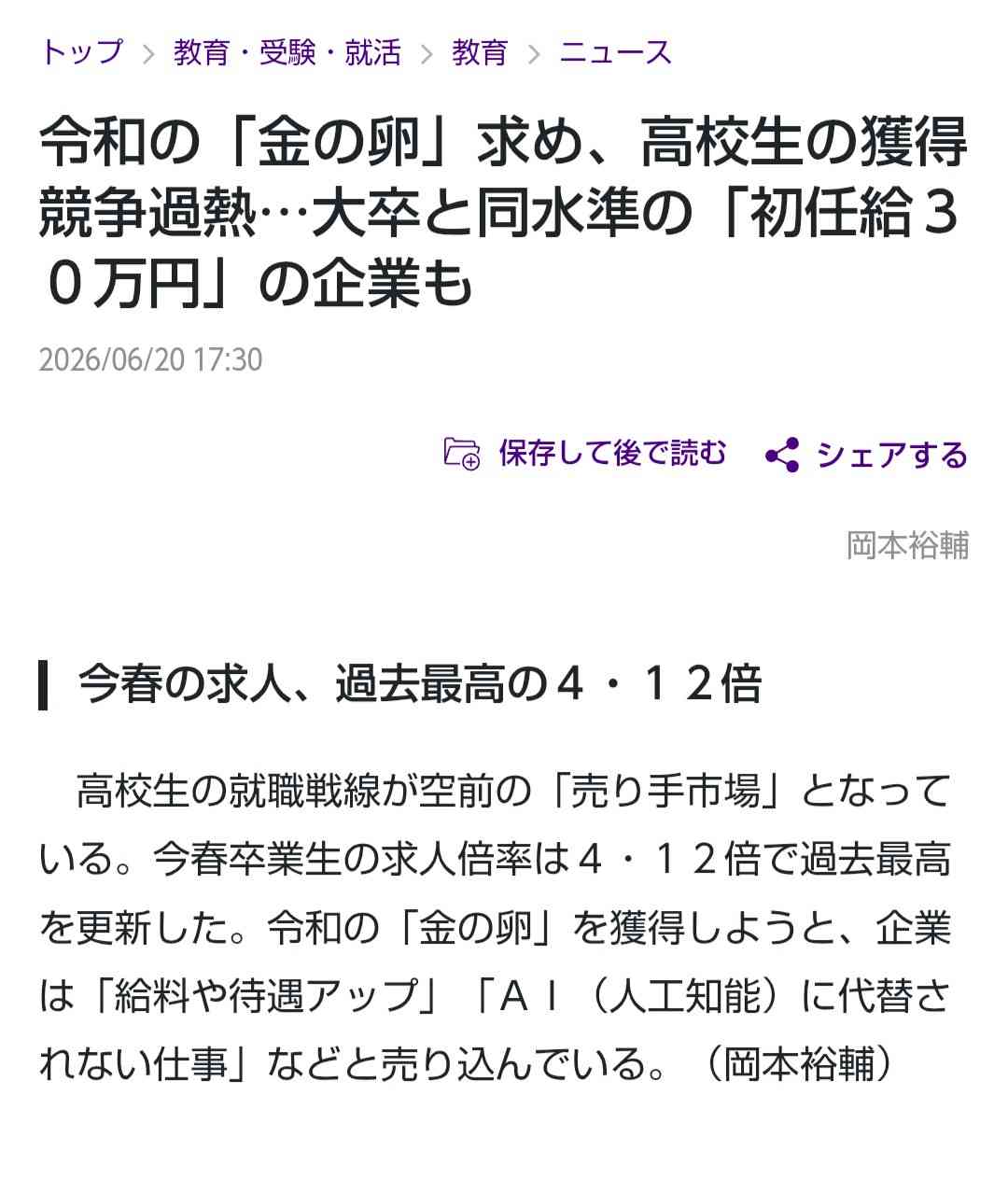お子さんが高卒の人いますか?