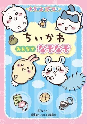 ちいかわが苦手な方