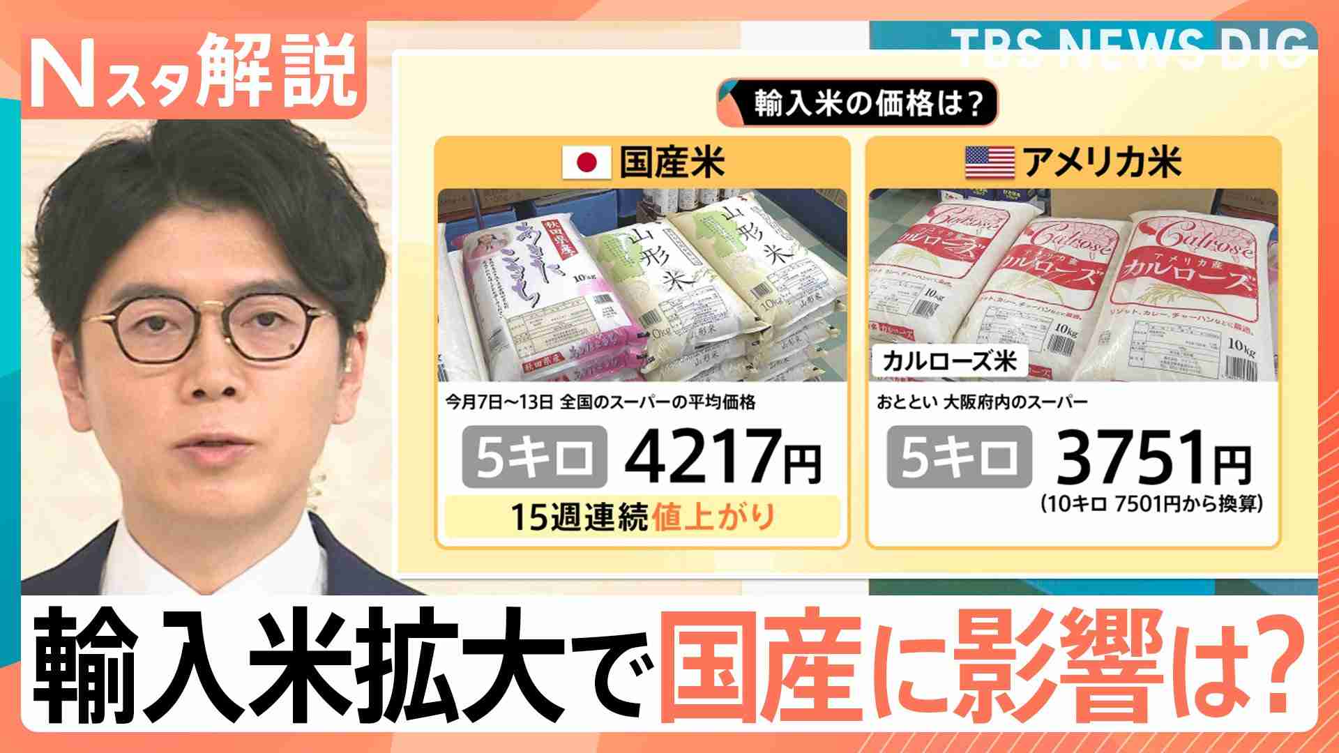 「新米2000円台」去年のコメより新米が安い“逆転現象”