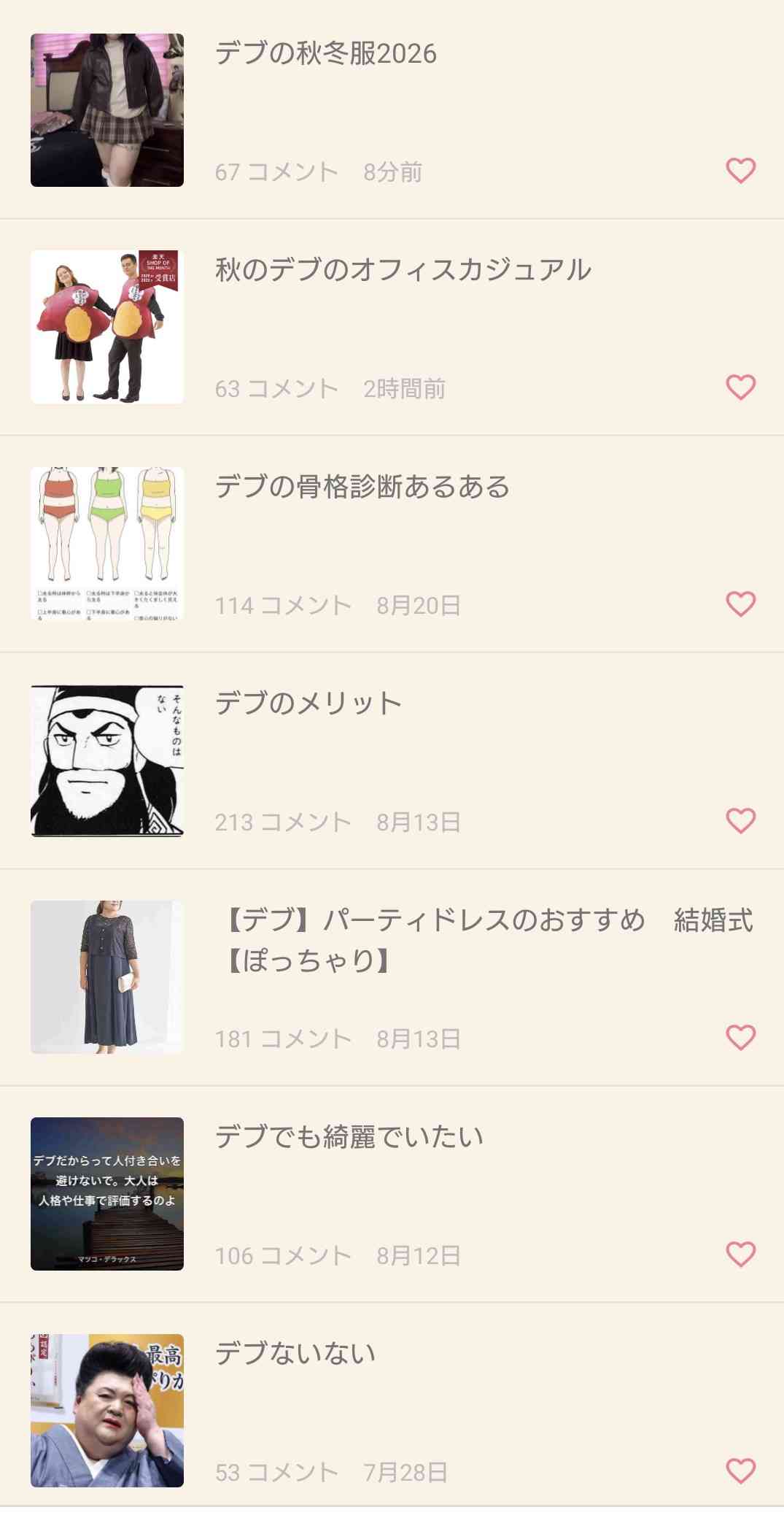 ぶっちゃけ子供産んでから太った人〜)^o^(