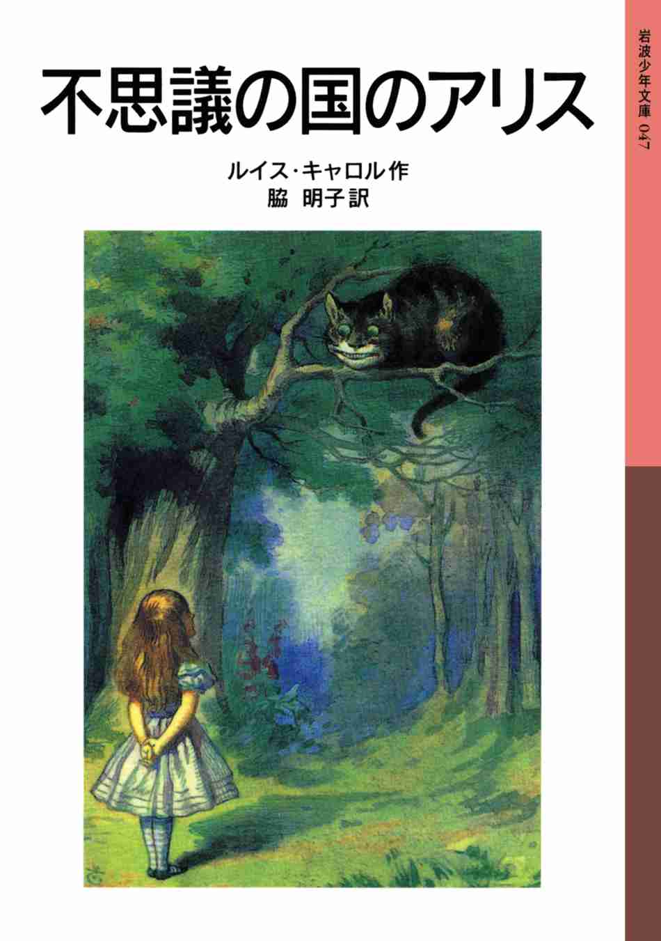 【メディア不問】「不思議の国のアリス」及び「鏡の国のアリス」を語りたい