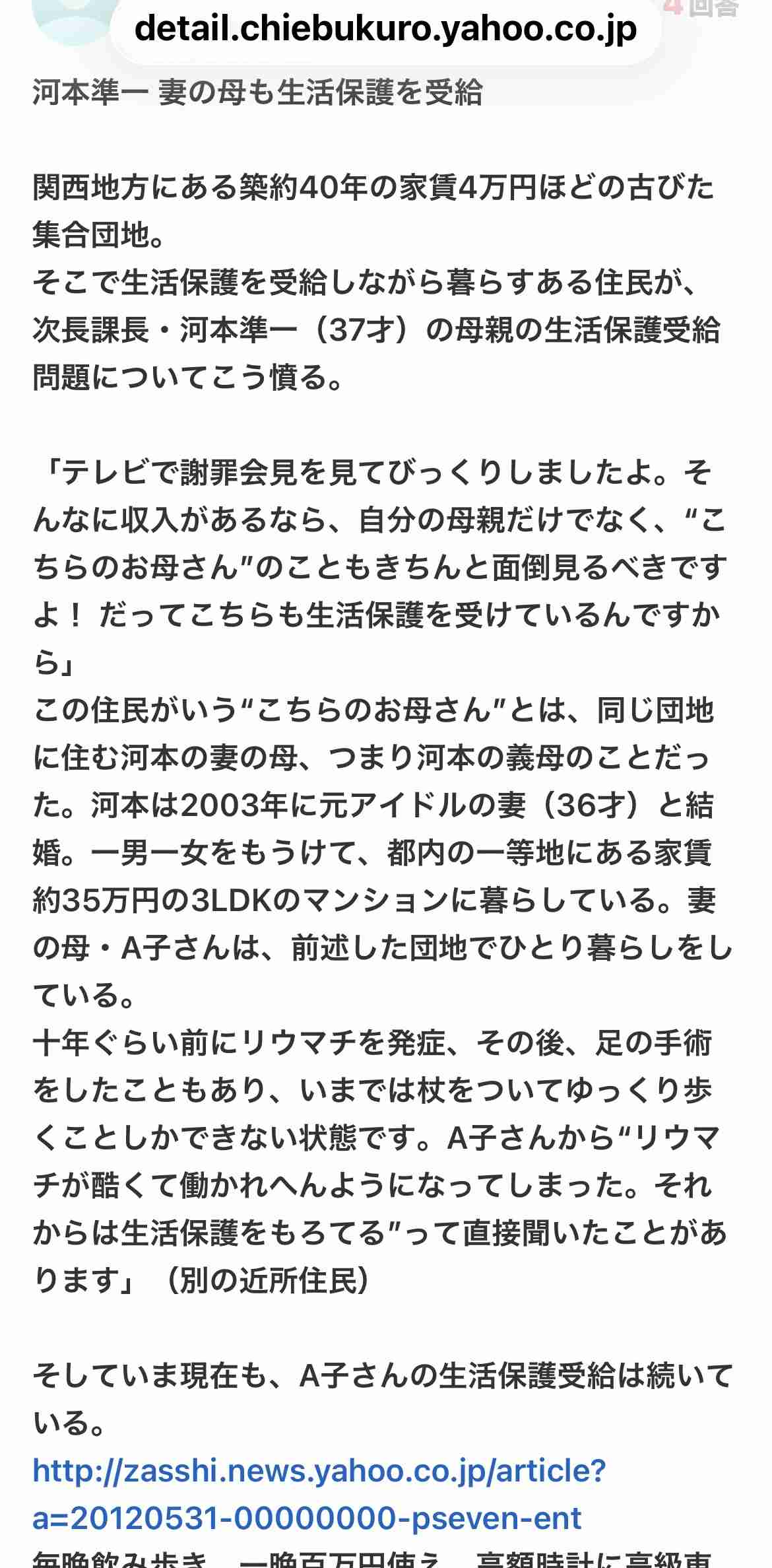 河本準一、34歳美女タレントとの熱愛認める 紹介してくれた芸能人も実名告白