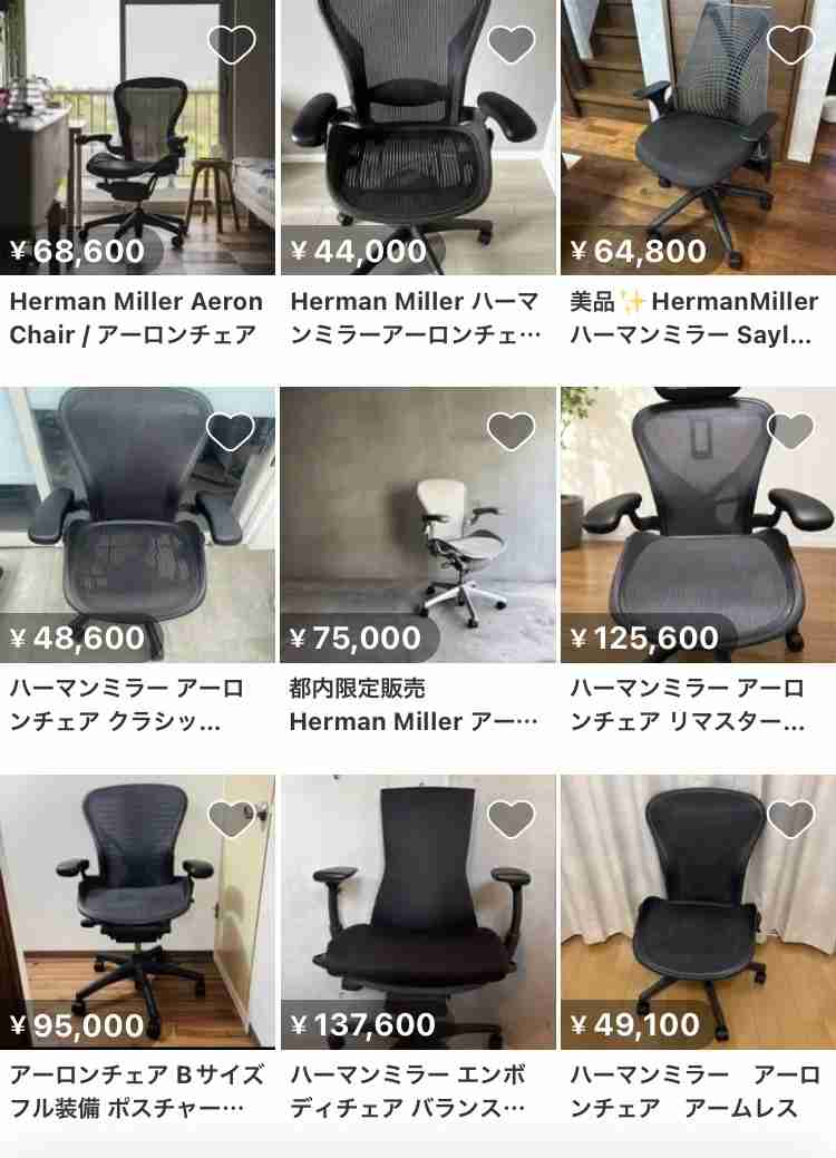 【長時間座れる】仕事・作業用だけどお洒落な椅子が欲しい