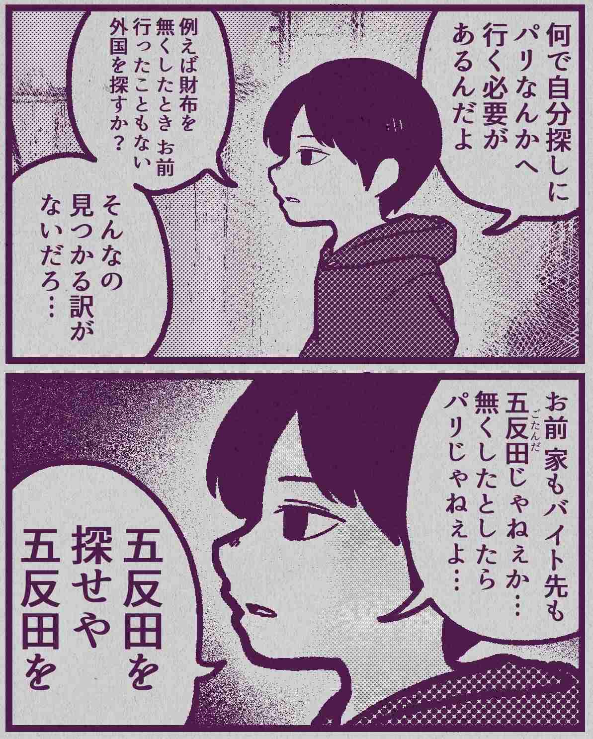 自分探ししてた人