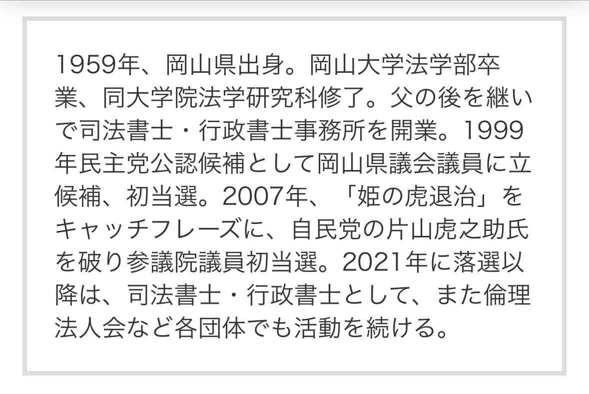 《あの元女性政治家は、今》姫井由美子さん、明かした不倫報道のその後「家族はついてきてくれた」と“いちばん元気”な現在地