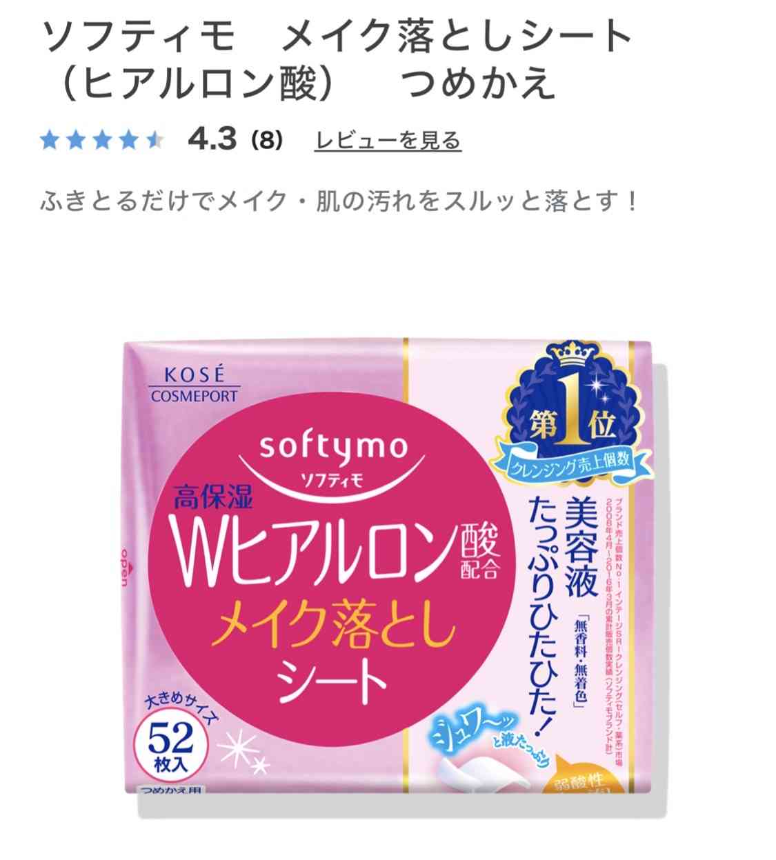 おすすめのクレンジングシート