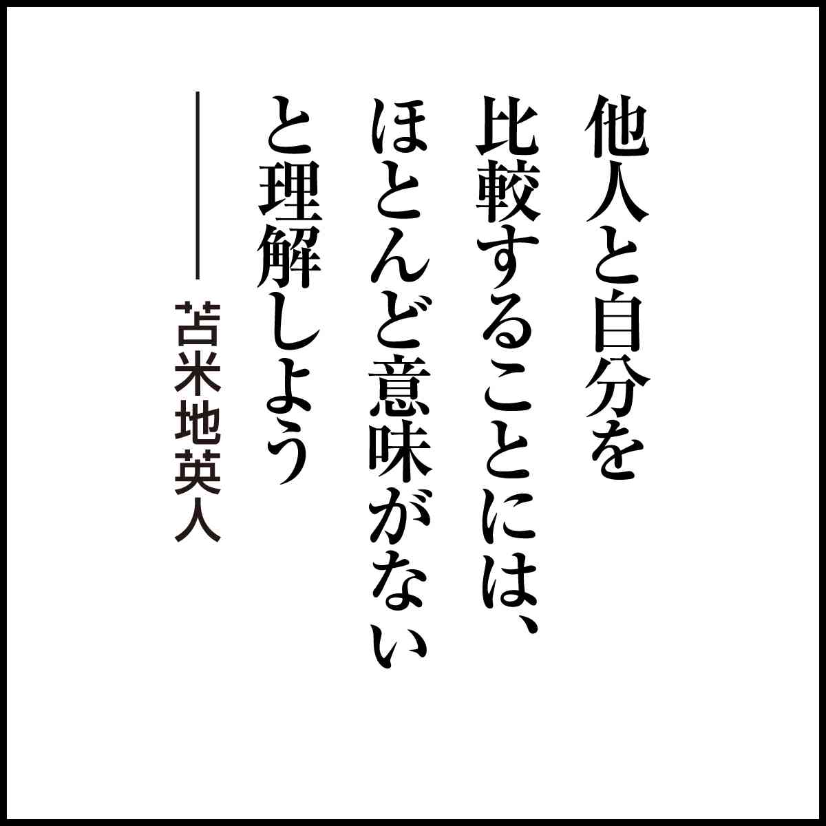 他人に振り回されず自分軸で生きていくには