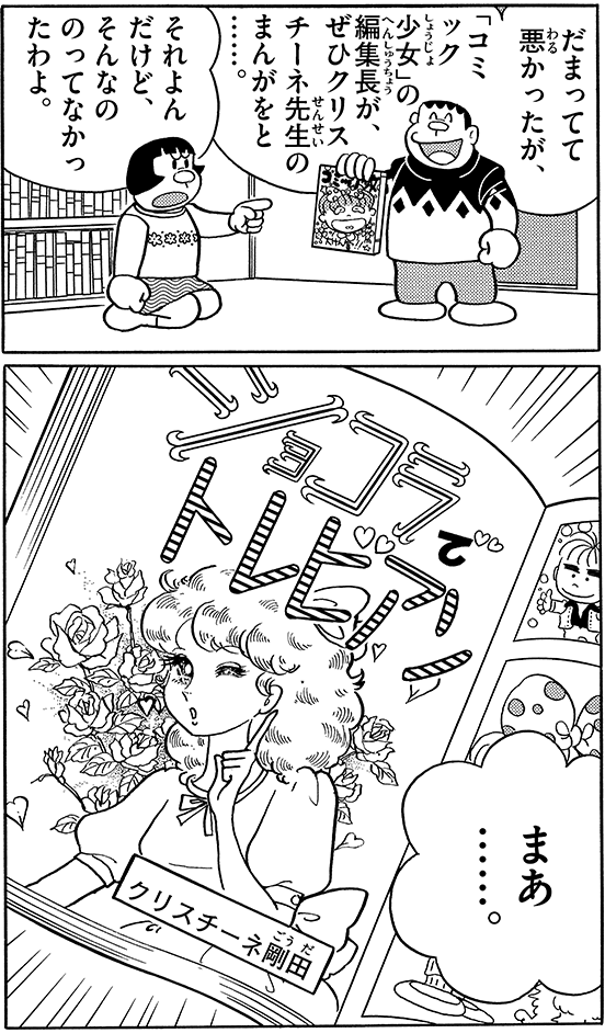 少女漫画・女性漫画はなぜ少年漫画・青年漫画より面白いのか